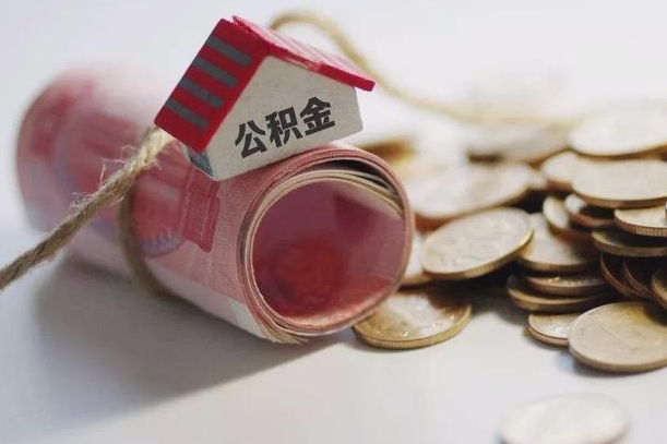 潍坊为啥公积金黄牛可以取出来呢（潍坊急需用钱提取公积金的方法）